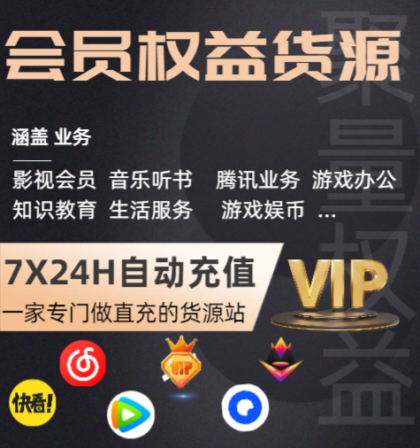 全网影视会员卡批发如何选?权益服务中心教你避坑与赚钱双赢